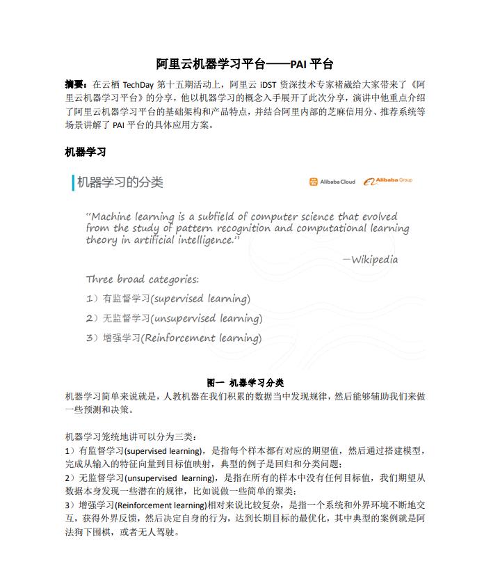 阿里云机器学习平台----PAI 平台