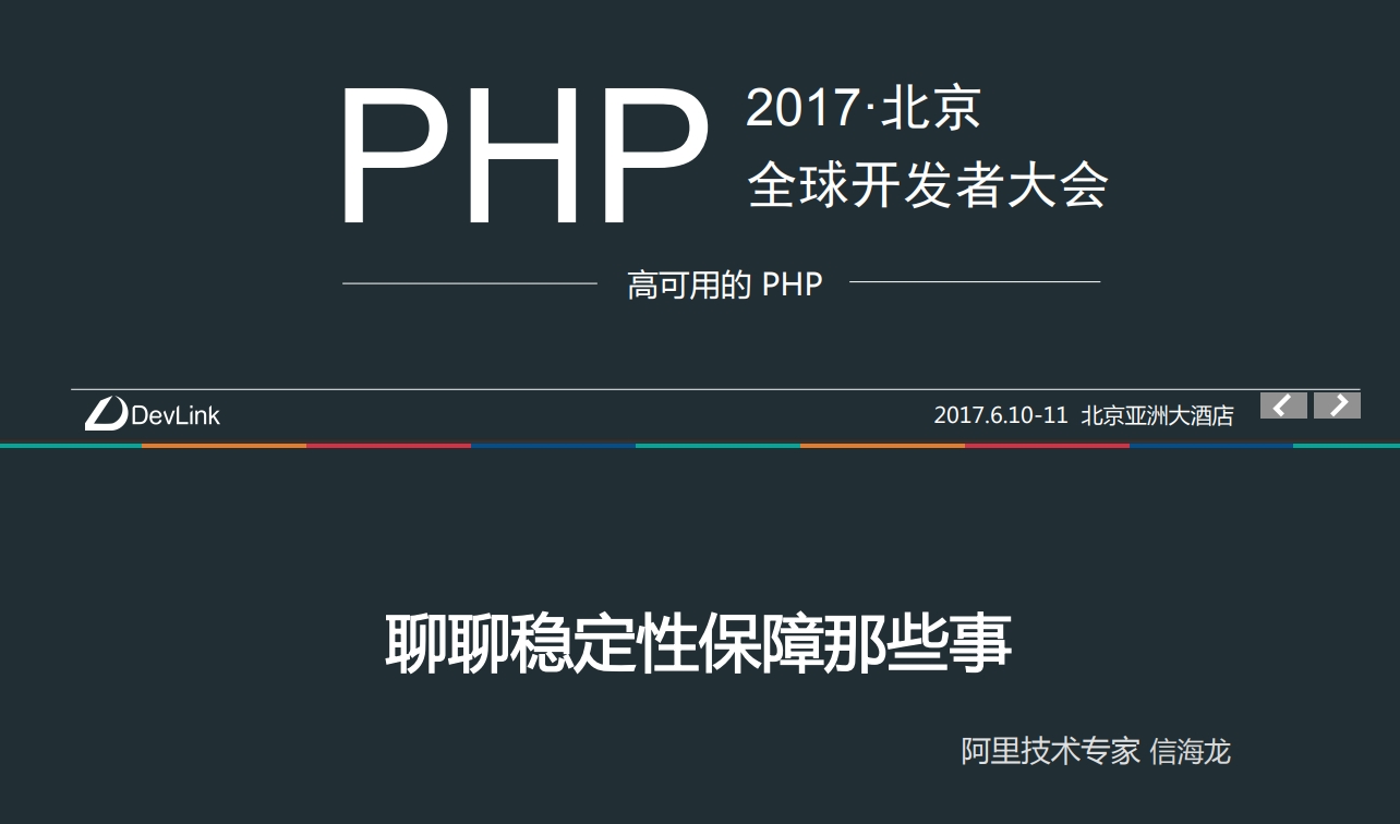 聊聊稳定性保障那些事