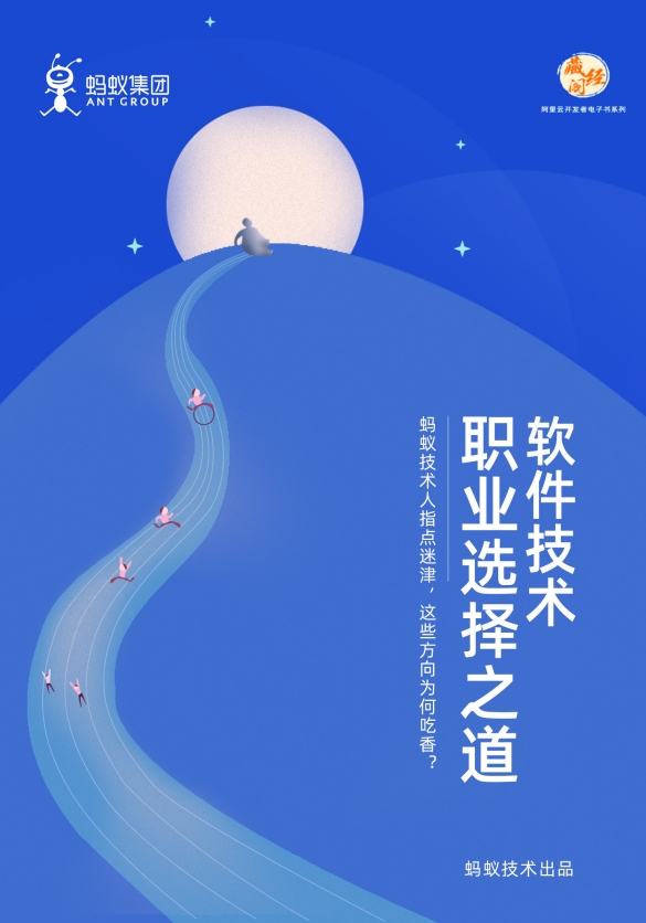 软件技术职业选择之道