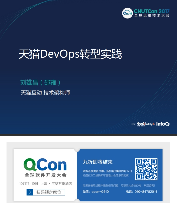天猫DevOps转型实践