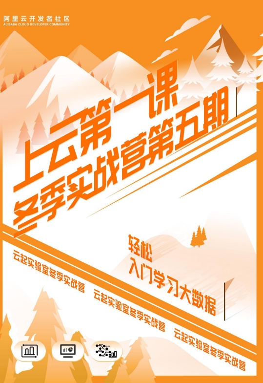 轻松入门学习大数据