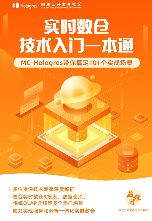 实时数仓技术入门一本通 （ 推荐 ）
