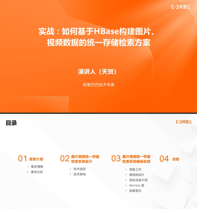 实战-如何基于HBase构建图片视频数据的统一存储检索方案