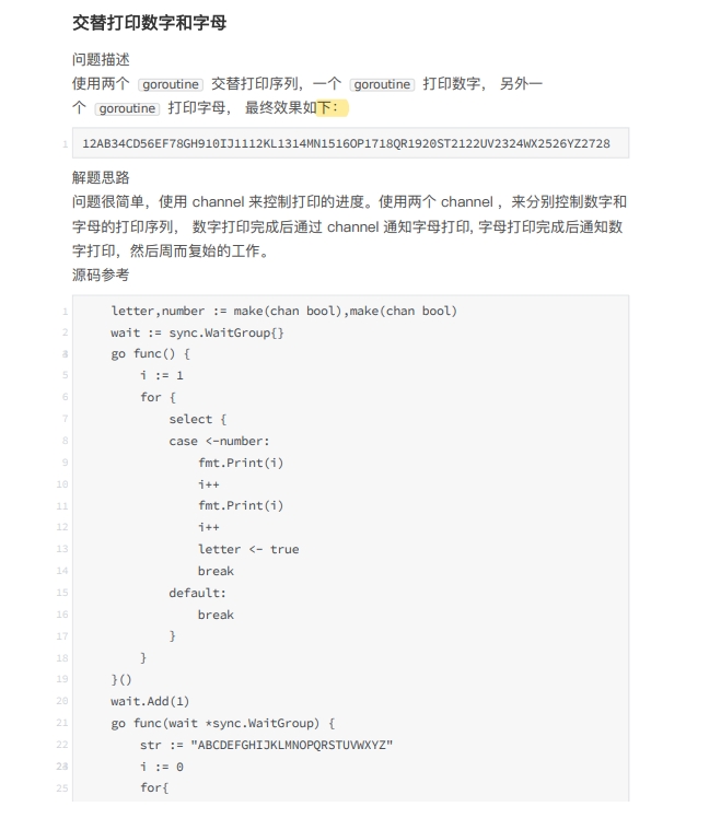 Golang常见面试题解析