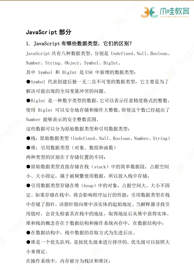 2023前端面试八股文