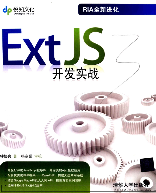 ExtJS开发实战