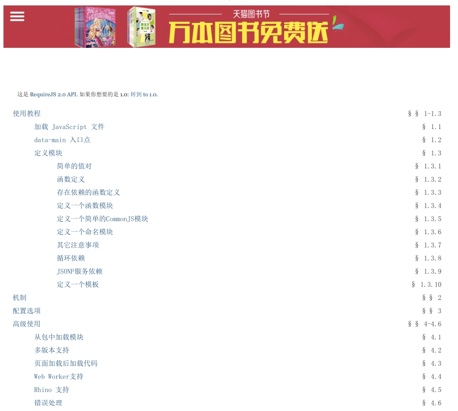 RequireJS2.1中文教程
