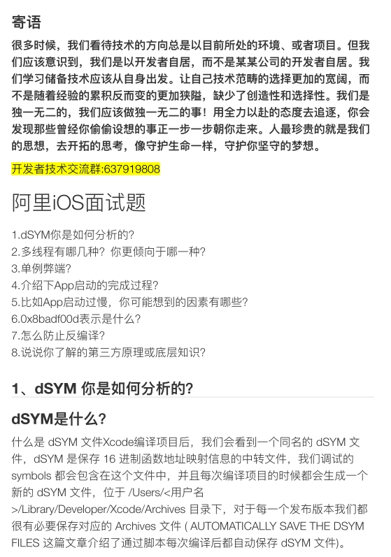 阿里iOS面试题2023收集整理