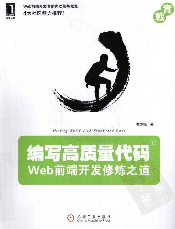 编写高质量代码--Web前端开发修炼之道