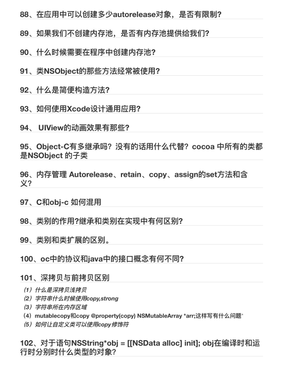 收集百度、阿里等100家企业iOS招聘需求整理下