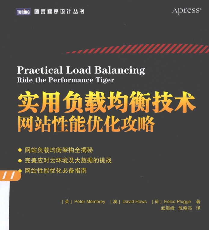高级实用大型网站负载均衡技术实现