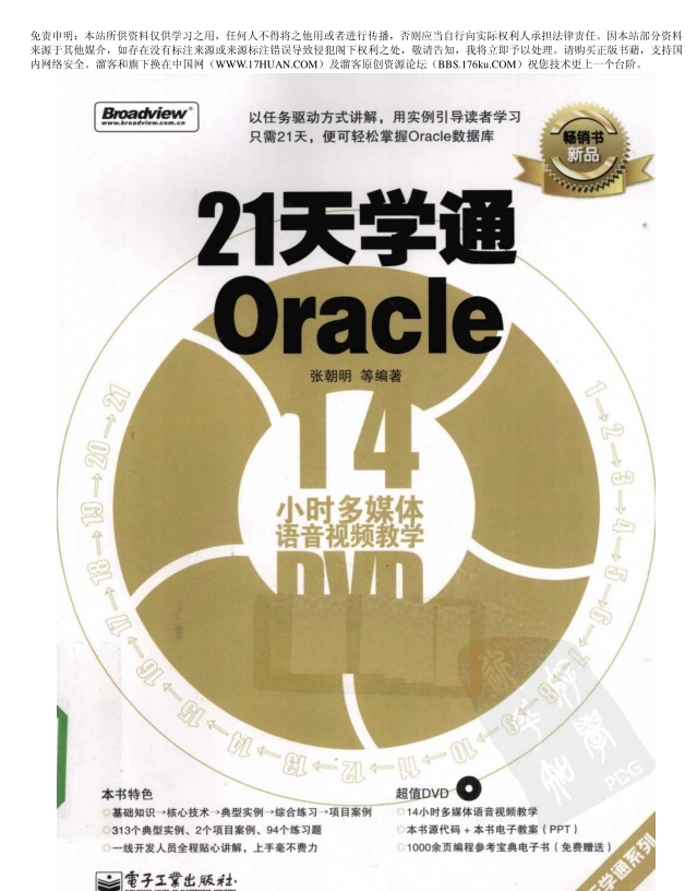 21天学通Oracle