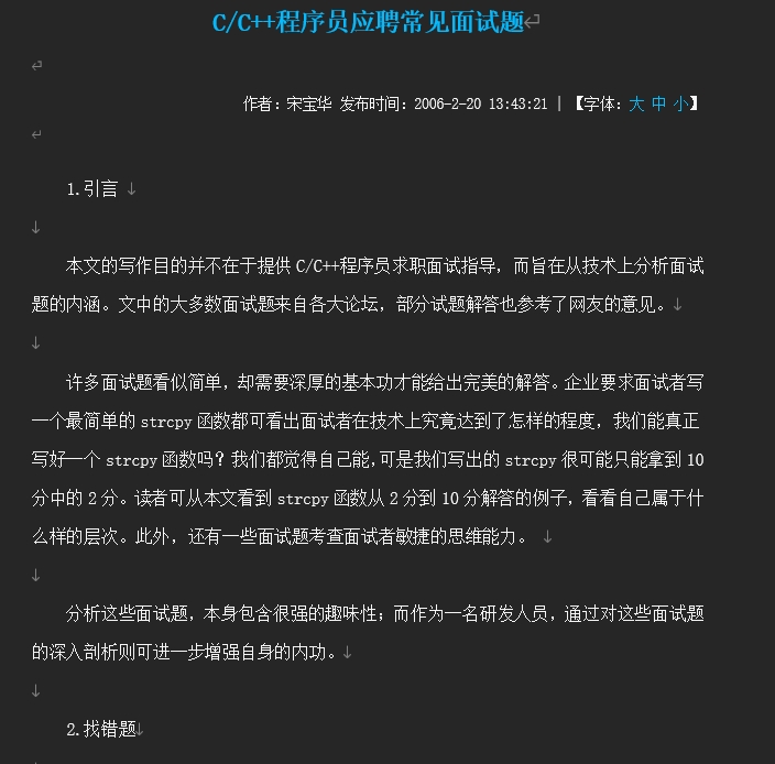 CC++程序员应聘常见面试题