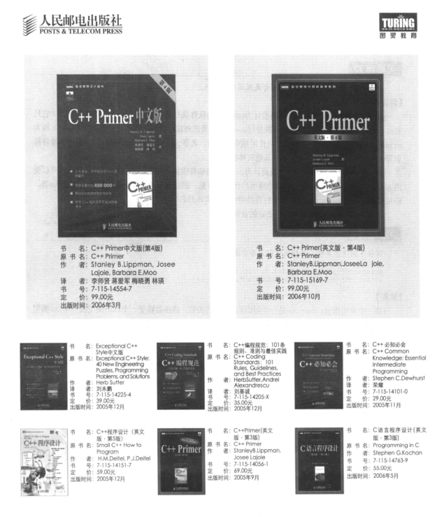 C++ Primer（第4版）习题解答（完整版）