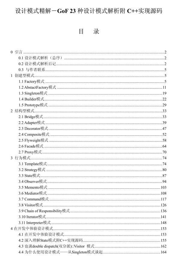 23种设计模式(C++)