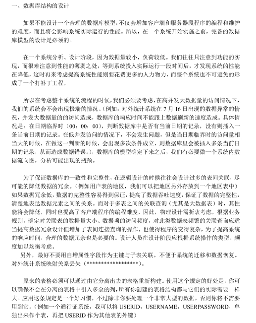 大数据量+高并发的数据库SQL优化