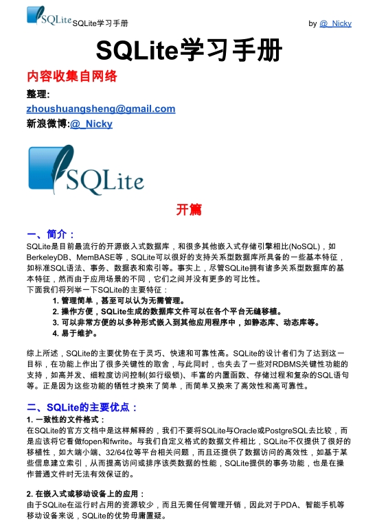 SQLite学习手册_中文全本