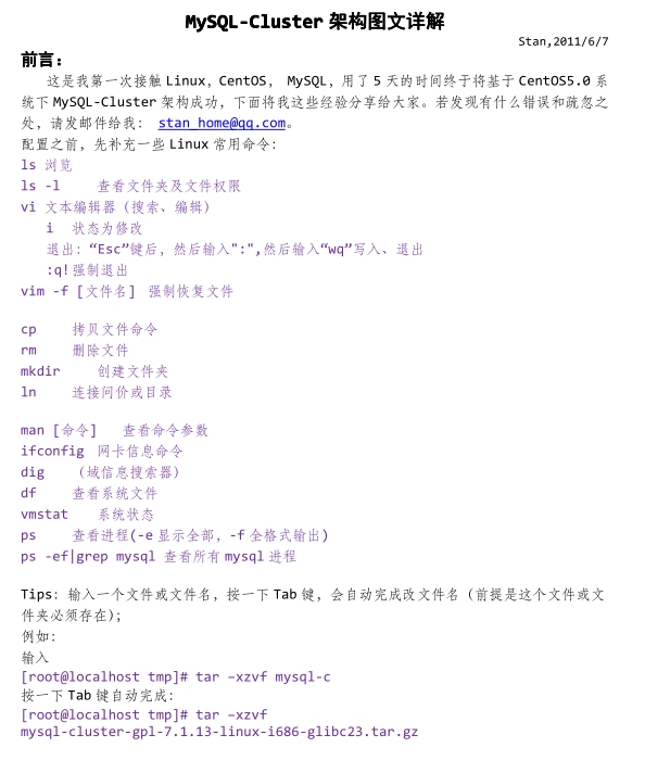MySQL-Cluster架构图文详解