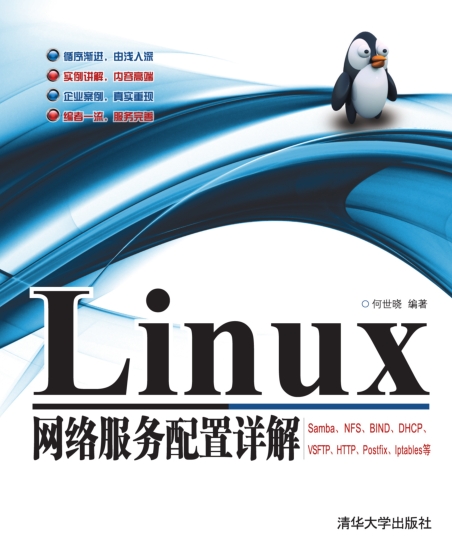 Linux网络服务配置详解