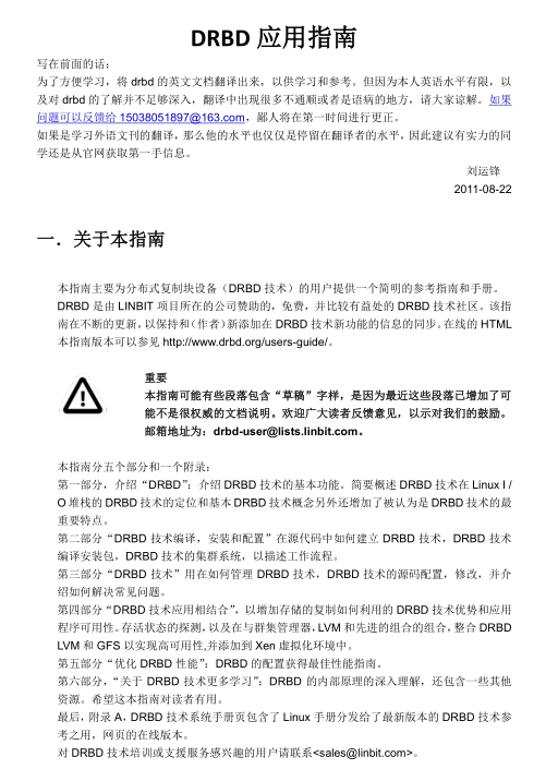 DRBD中文指南