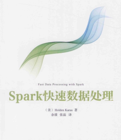 Spark快速数据处理