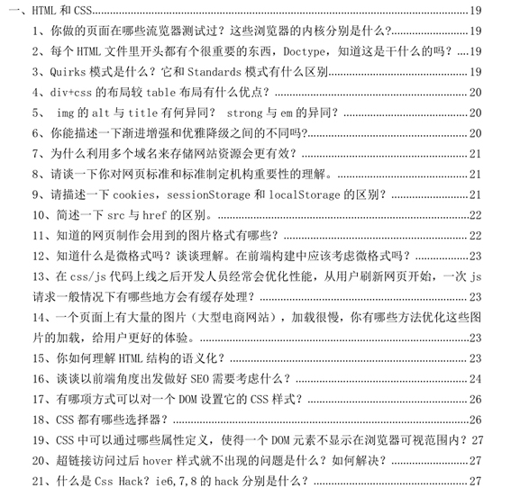 前端面试基础题汇总（300题）