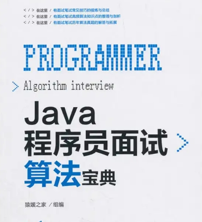 最新Java编程算法题全集（共50道题+答案）