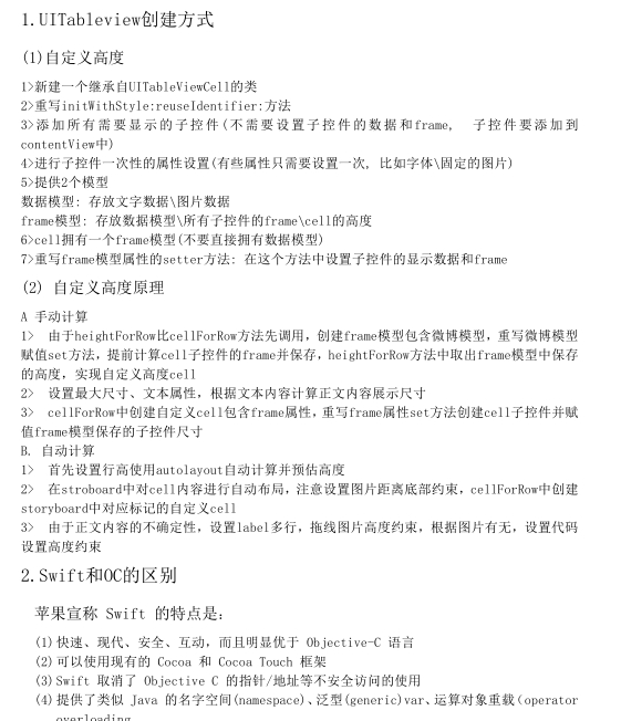 150道精选iOS面试题