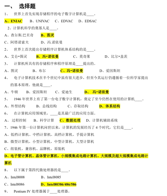计算机基础知识试题（ 笔试题大全资料 ）