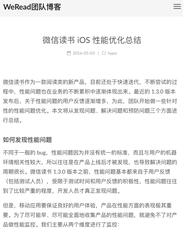 微信读书 iOS 性能优化总结 _ WeRead团队博客