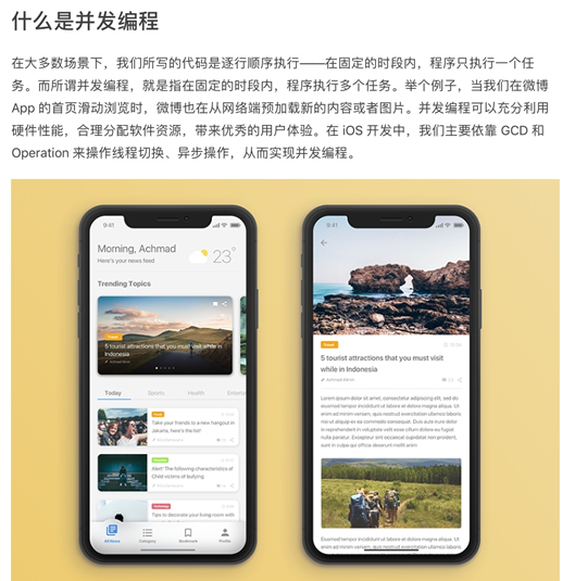 深入浅出 iOS 并发编程