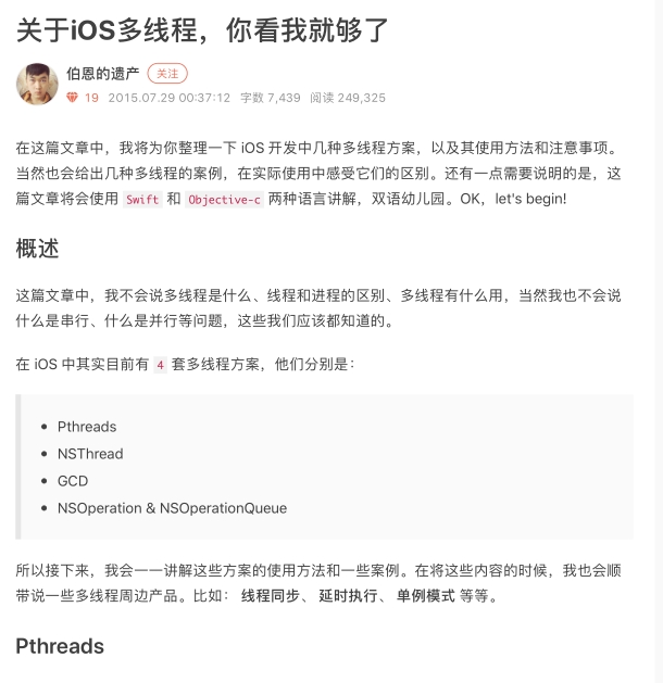 关于iOS多线程，你看我就够了