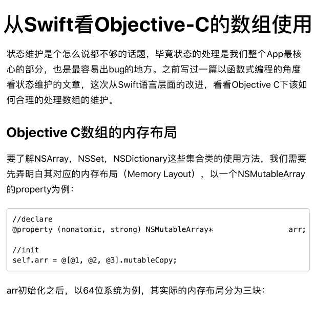 从Swift看Objective-C的数组使用