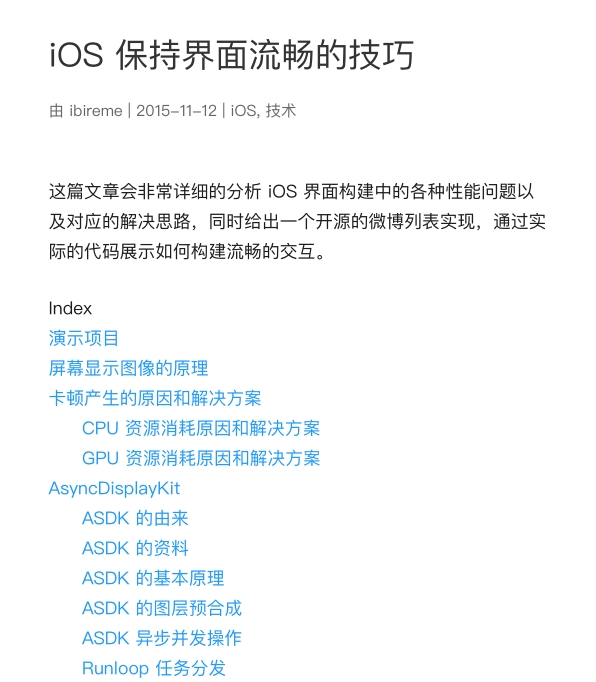 iOS 保持界⾯流畅的技巧