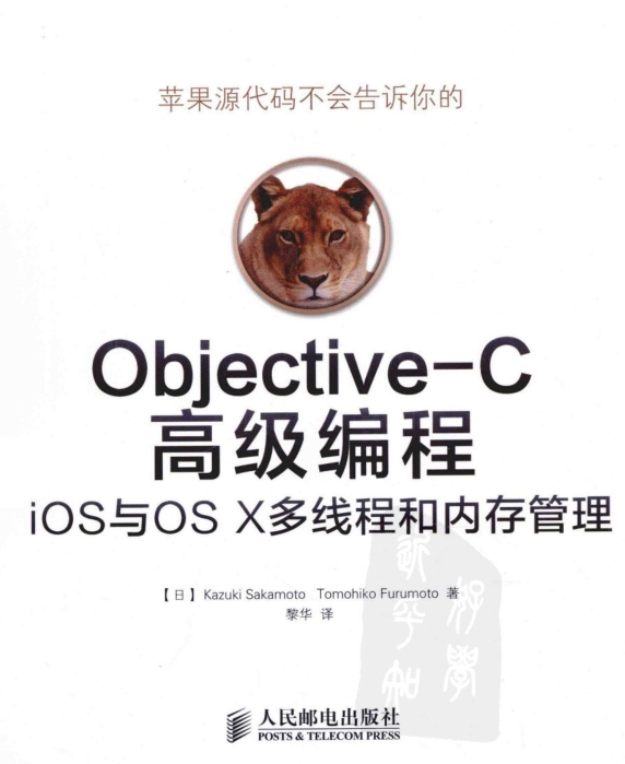 Objective-C高级编程：iOS与OS X多线程和内存管理