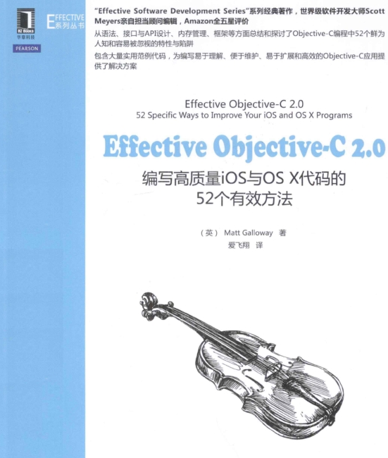 Effective Objective-C 2.0  编写高质量iOS与OS X代码的52个有效方法