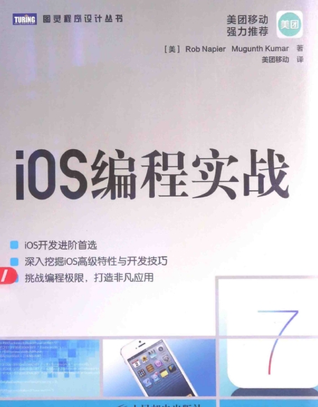IOS编程实战（美团推荐）
