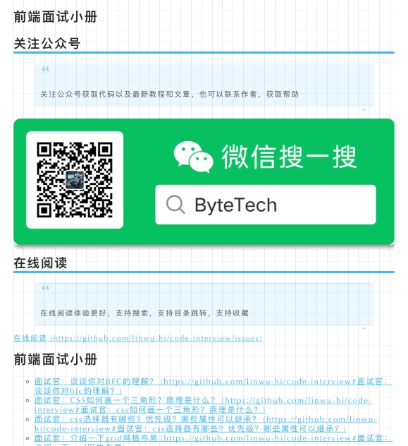2024超全前端面试小册