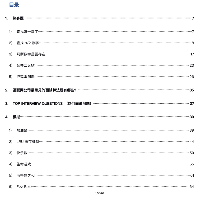 LeetCode算法整理
