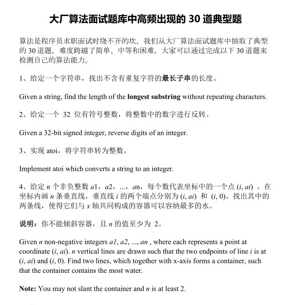 大厂算法面试题库中高频出现的30道典型题