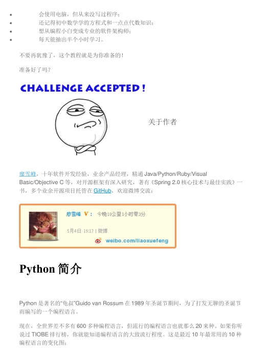 廖雪峰Python教程[完整版]
