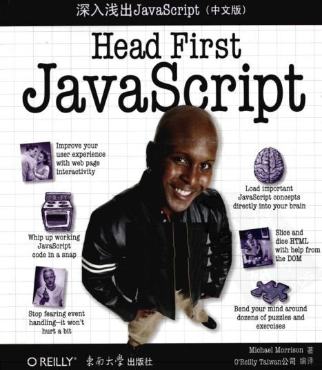 JavaScript (中文版) (Michael Morrison) PDF扫描版